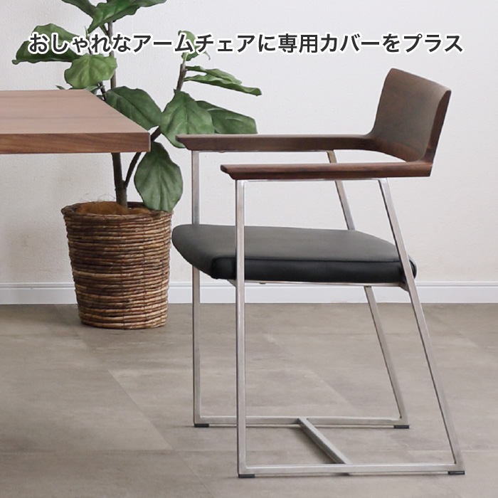 チェアカバー 専用カバー 9色 受注生産品 カバー単品 替えカバー 座面