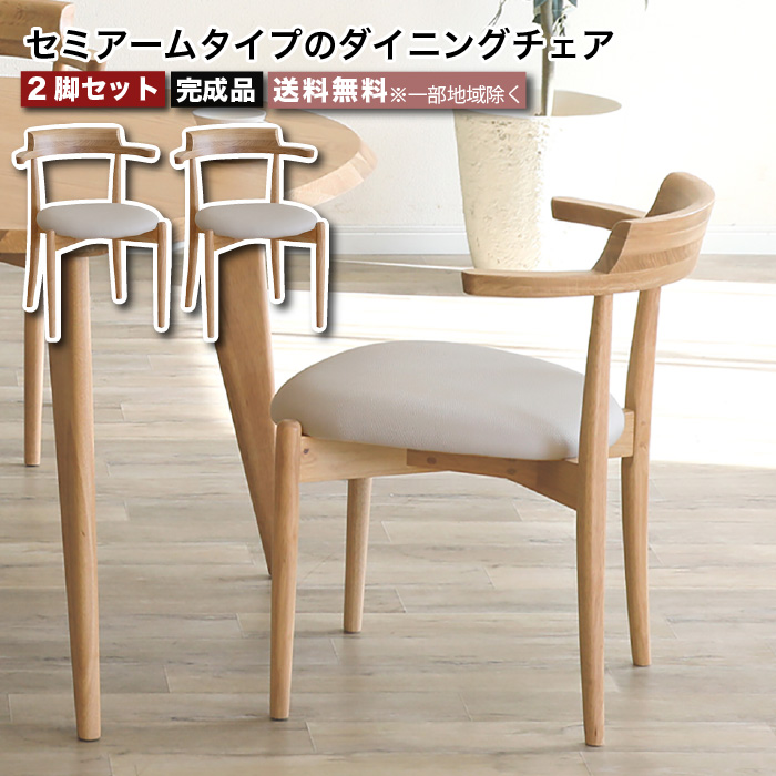 @NAMIE vintage レザー アームチェア アイボリー ダイニングチェア 2脚セット 肘付き 完成品 セミアームチェア