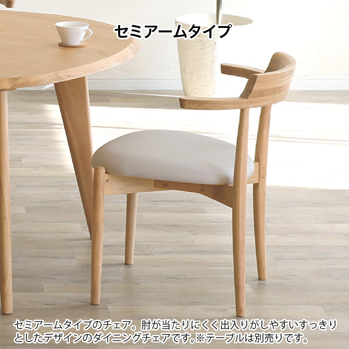 ダイニングチェア 2脚セット 肘付き 完成品 セミアームチェア