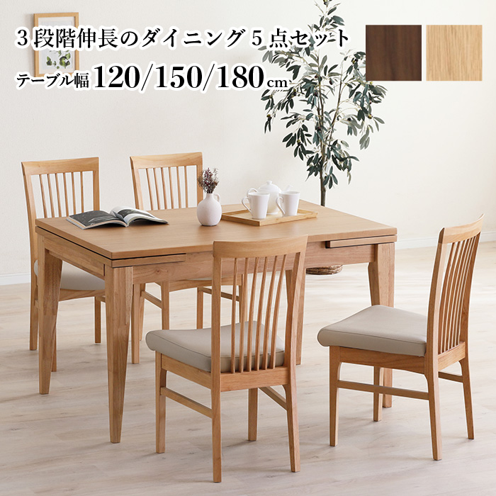 伸長式ダイニングテーブル 120→150→180cm テーブル単品 3段階伸長