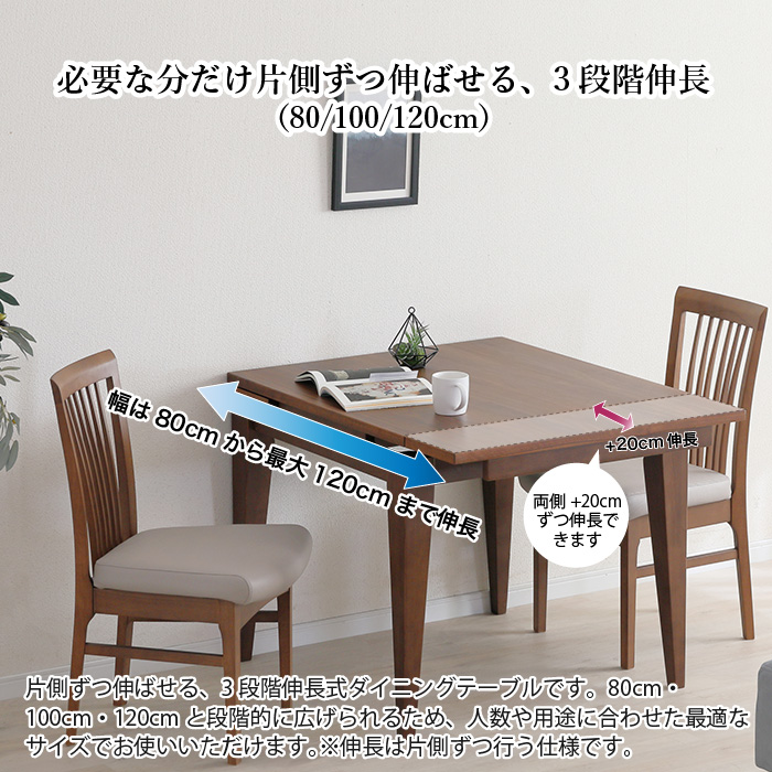 伸長式 ダイニングテーブル 80→100→120cm テーブル単品 3段階伸長