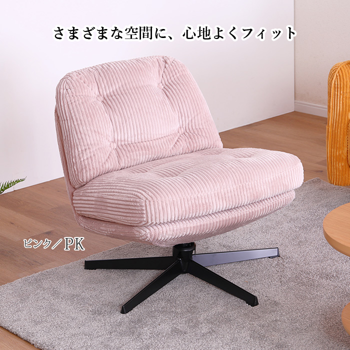 360度回転 パーソナルチェア 回転チェア 1人掛け コーデュロイ