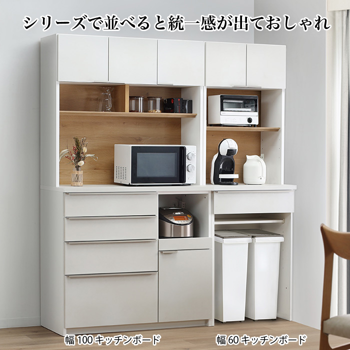 キッチンボード 100 食器棚 幅100cm スライドカウンター ダイニング