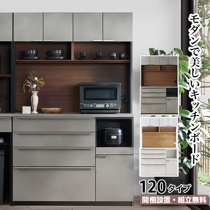 キッチンボード キッチンカウンター 食器棚 120サイズ キッチンボード 幅120 食器棚 120 スライドカウンター ダイニング