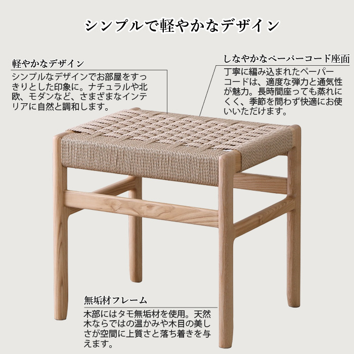 ペーパーコード スツール タモ スツール タモ無垢 ペーパーコード ダイニングチェア 完成品 チェア