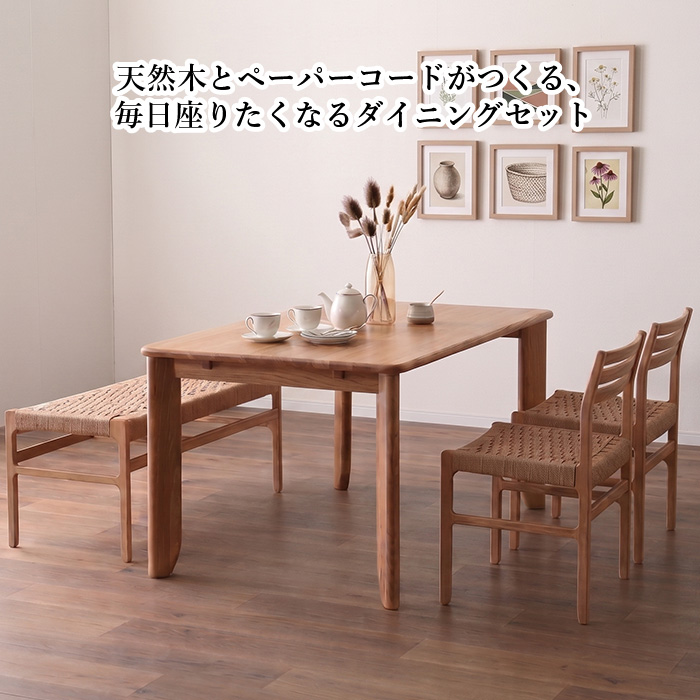 大川家具　木製テーブルと椅子4脚セット ダイニング4点セット 幅140cm 4人 5人 大川家具 ダイニングセット