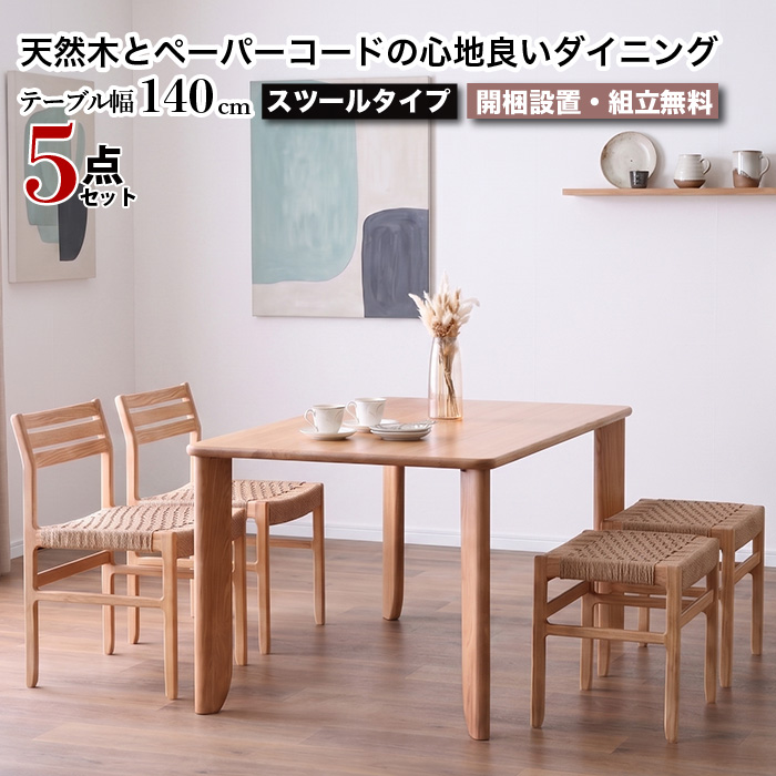 ダイニング5点セット 幅140cm 4人 大川家具 ダイニングセット テーブル 