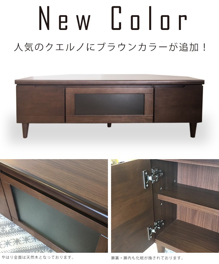 コーナー テレビ台 無垢 100幅 シンプルで高品質な天然木のテレビ