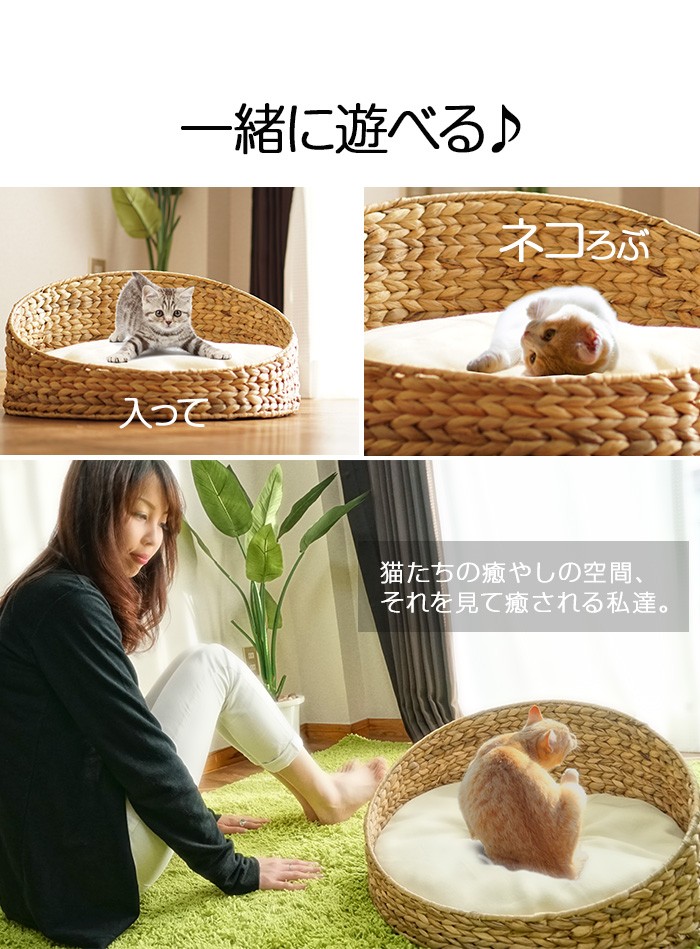 猫遊具 ほっこり寝床 ねこ ちぐら 天然素材 ウォーターヒヤシンス わら