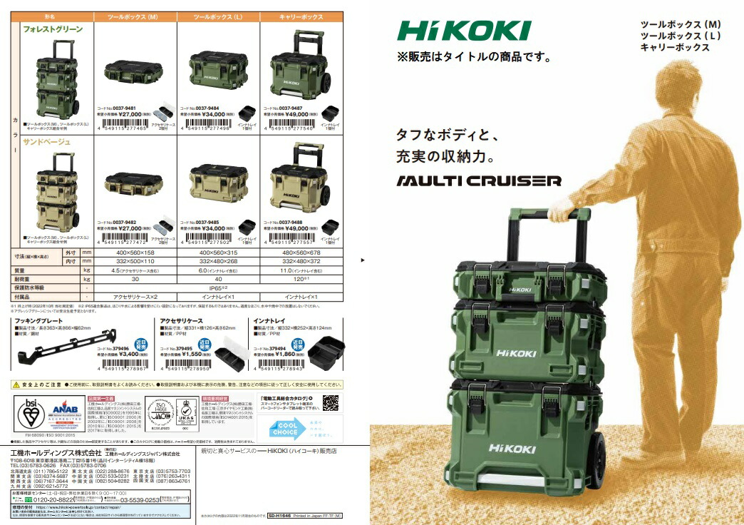 HiKOKI ツールボックス(L) 0037-9484 フォレストグリーン インナトレイ