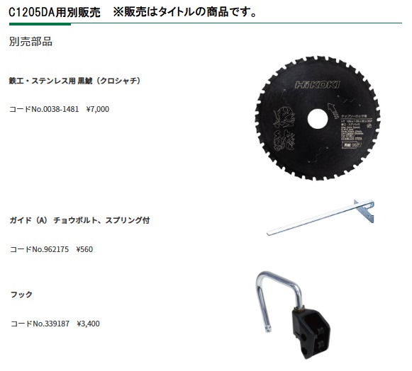 HiKOKI（ハイコーキ） 0038-1481 鉄工用 125mmチップソー 黒鯱 外形