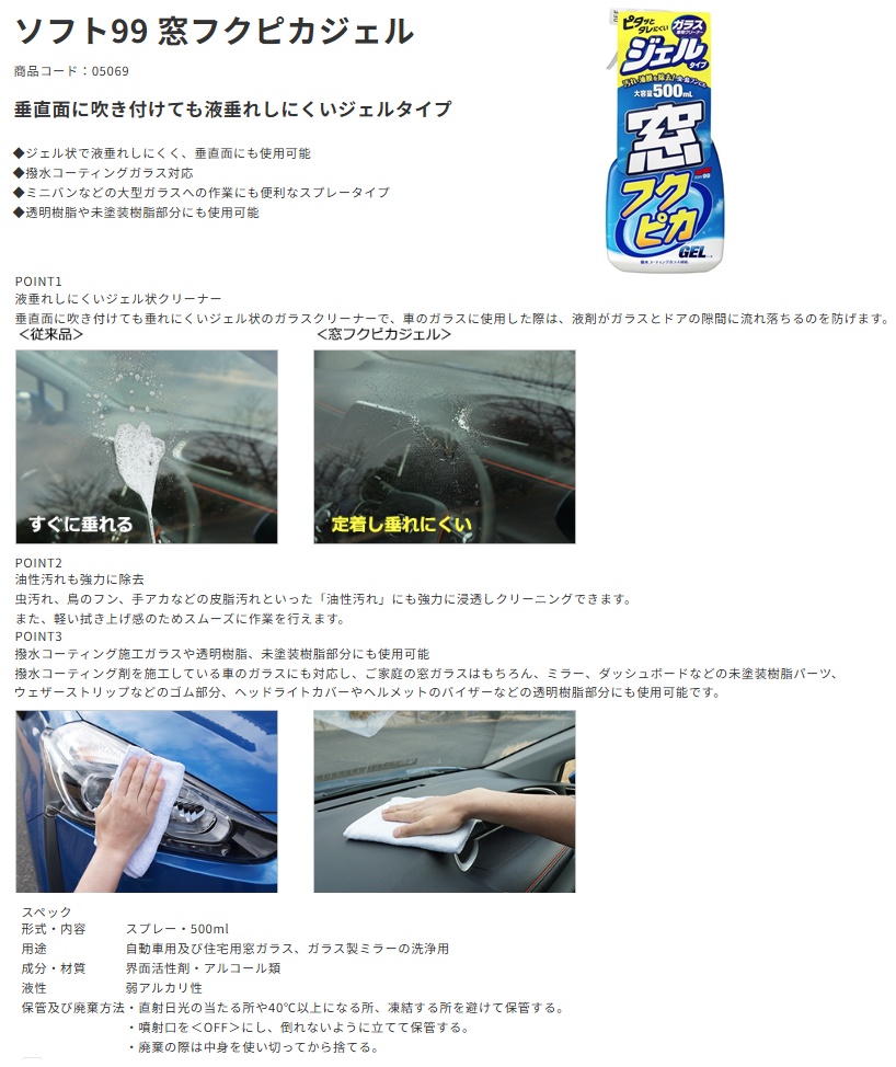 マキタ（makita） ソフト99 窓フクピカジェル 500ml 商品コード05069