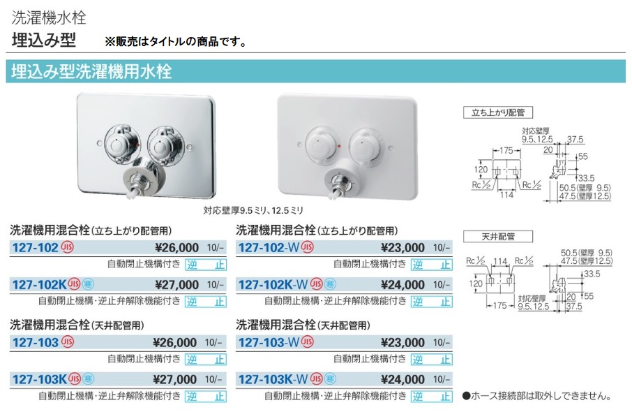 カクダイ 127-102 洗濯機用混合栓 立ち上がり配管用 KAKUDAI