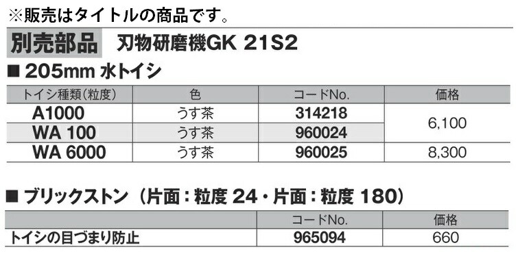 HiKOKI) 205mm 水トイシ 314218 色:うす茶 砥石 トイシ種類(粒度)A1000 適応機種刃研ぎグラインダーGK21S2 工機ホールディングス  日立 ハイコーキ :314218:カナジン 2号店 - 通販 - Yahoo!ショッピング