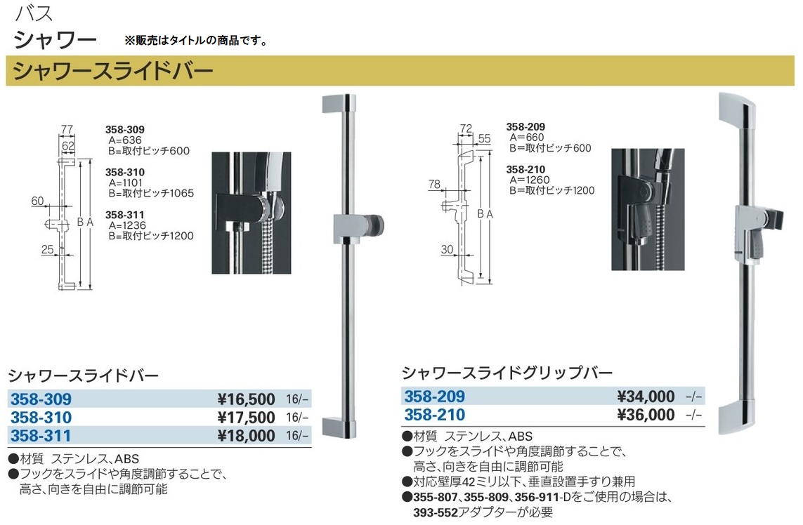 カクダイ 358-311 シャワースライドバー KAKUDAI ' : カナジン 2号店