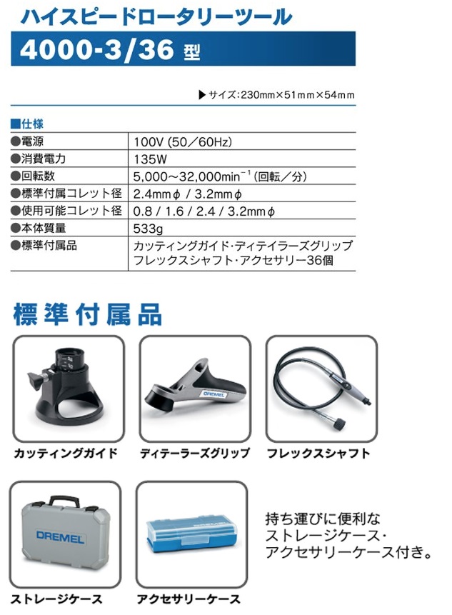 ボッシュ) ドレメル 4000-3/36 ハイスピードロータリーツール 4000