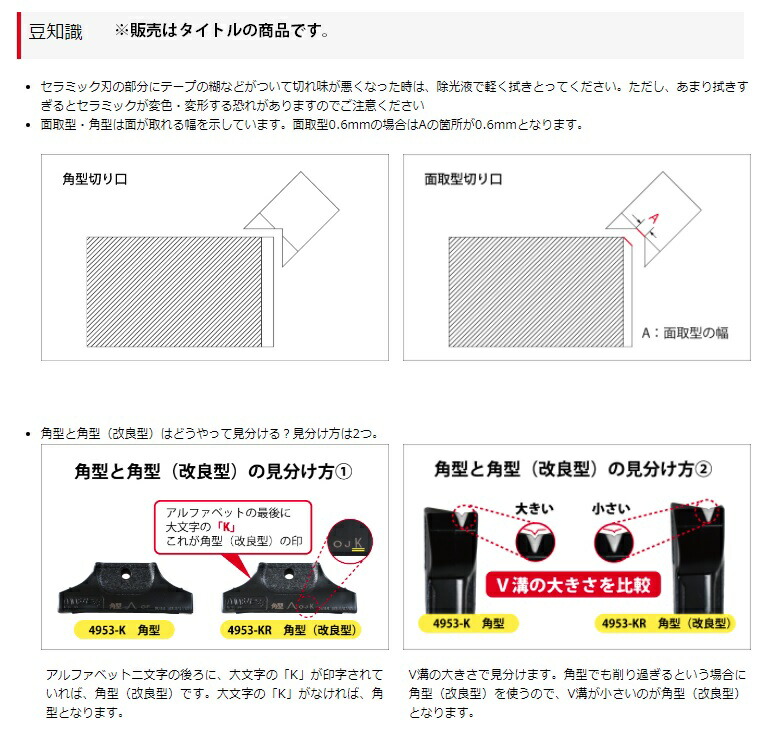 スターエム かどっ子 面取型1.0 No.4953-M セラミック刃 テープ スターエム かどっ子 面取型1.0 No.4953-M セラミック刃 テープ