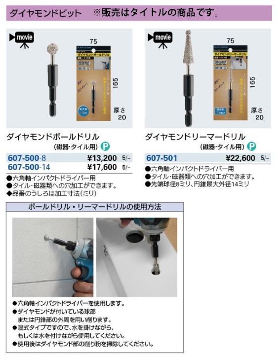 カクダイ ダイヤモンドボールドリル 湿式用 607-500-14 磁器・タイル用