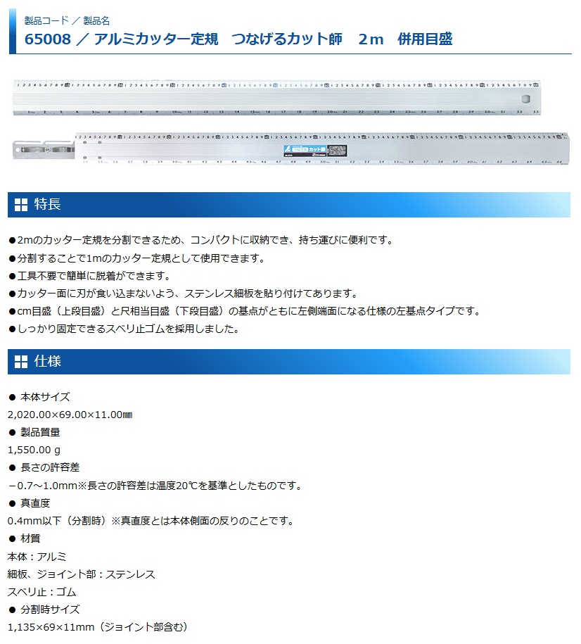 シンワ 65008 アルミカッター定規 つなげるカット師 2m 併用目盛