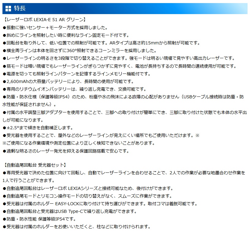 シンワ 69743 レーザーロボ LEXIA-E 51AR グリーン自動追尾回転台受光
