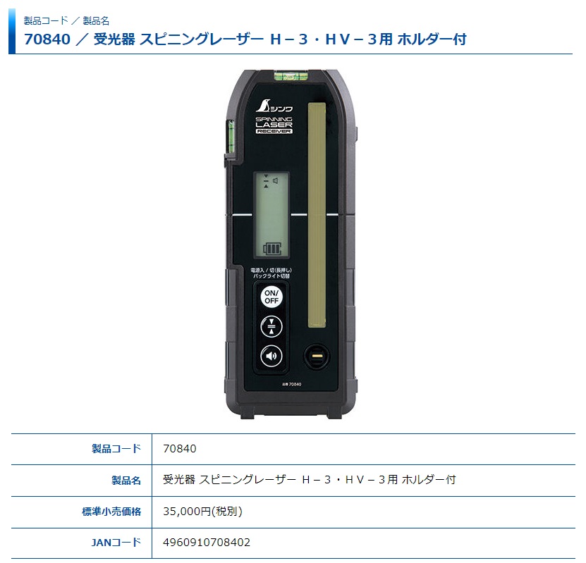 レーザー受光機 product_img_70846_00.jpg