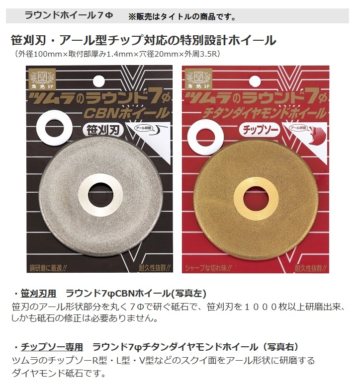 津村鋼業 7136 チップソー専用 ラウンド7φチタンダイヤモンドホイール