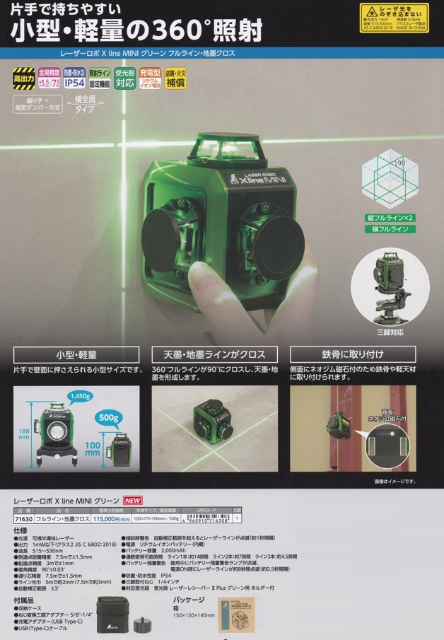 シンワ 71630 レーザー墨出し器 レーザーロボ X line MINI グリーン
