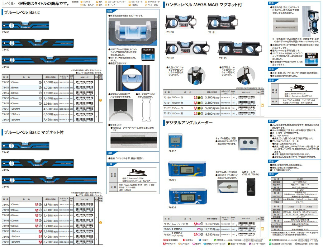 gengyib69　×2台　5%左右 ブルーレベル Basic300㎜ マグネット付 - シンワ測定