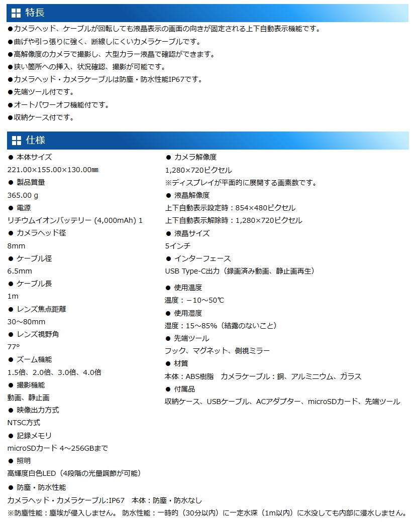 BOSCH（ボッシュ） シンワ 73716 モニタリングスコープ F 1m 5インチ
