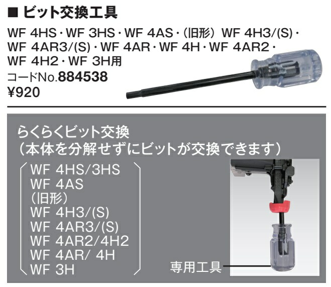 こうき HiKOKI（ハイコーキ） ビット交換工具 884538 ねじ打機用 884-538 日立
