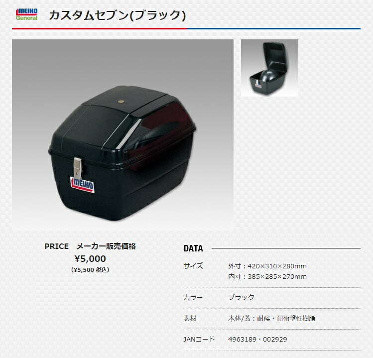 メイホウ カスタムセブン ブラック ステンレズピン採用 外寸