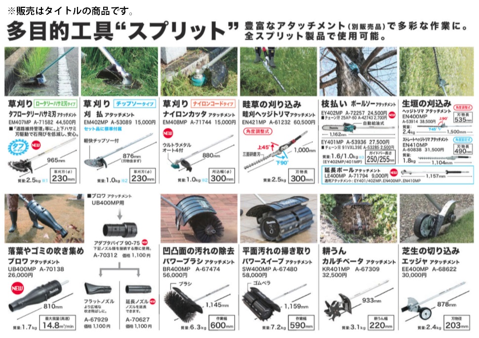 マキタ) ポールソーアタッチメント A-72257 EY402MP 枝払い 自動給油式 長さ1162mm チェーン刃25AP-60 生垣の刈込み  スプリット式刈払機用 makita 大型商品 : a-72257 : カナジン 2号店 - 通販 - Yahoo!ショッピング