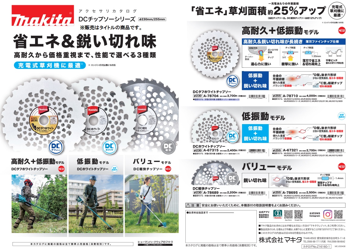 マキタ（makita） A-78689 DC軽快チップソー φ230 刃数32 適用モデル