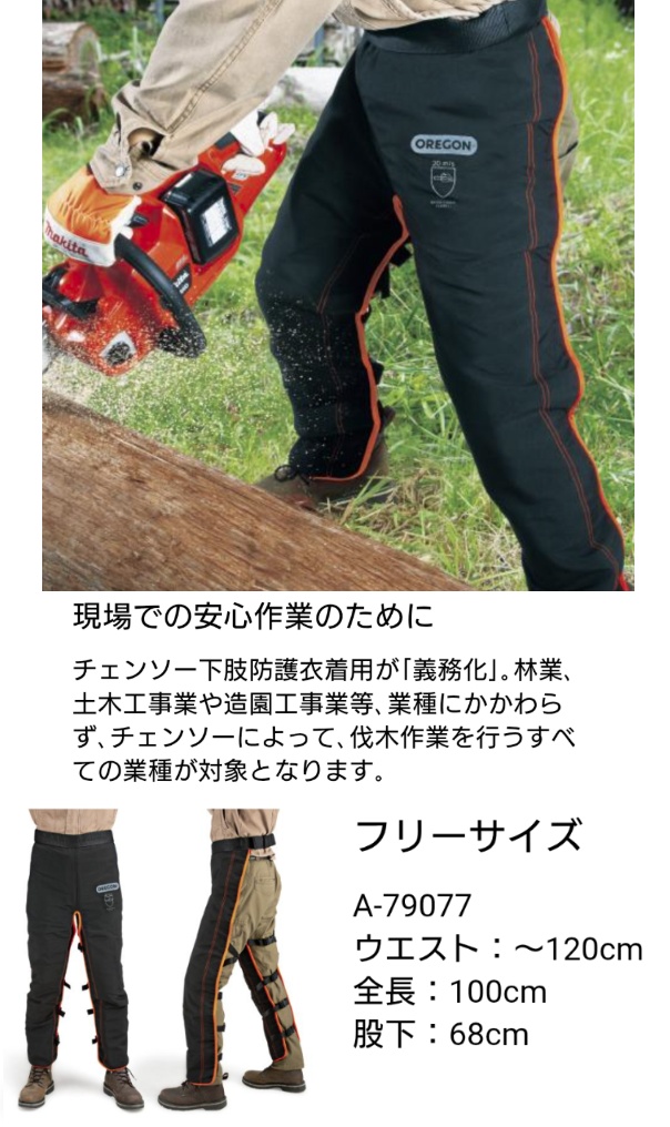 マキタ（makita） A-79077 チャップス フリーサイズ EN ISO 11393-2