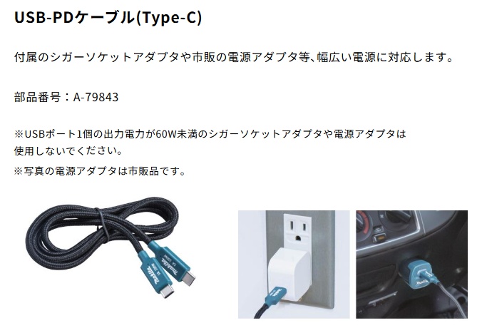マキタ（makita） A-79843 USB-PDケーブル Type-C makita ネコポス可