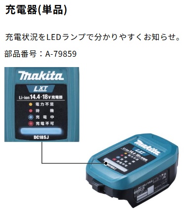 マキタ（makita） A-79859 18V/14.4V充電器 14.4V・18V対応 : カナジン