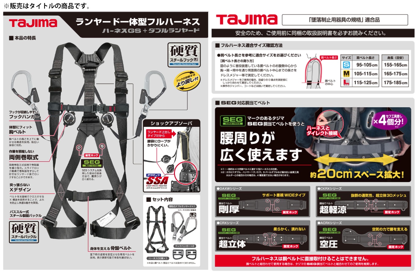 新規格 タジマ ハーネスGS 黒 ER150ダブルL2セット A1GSMER