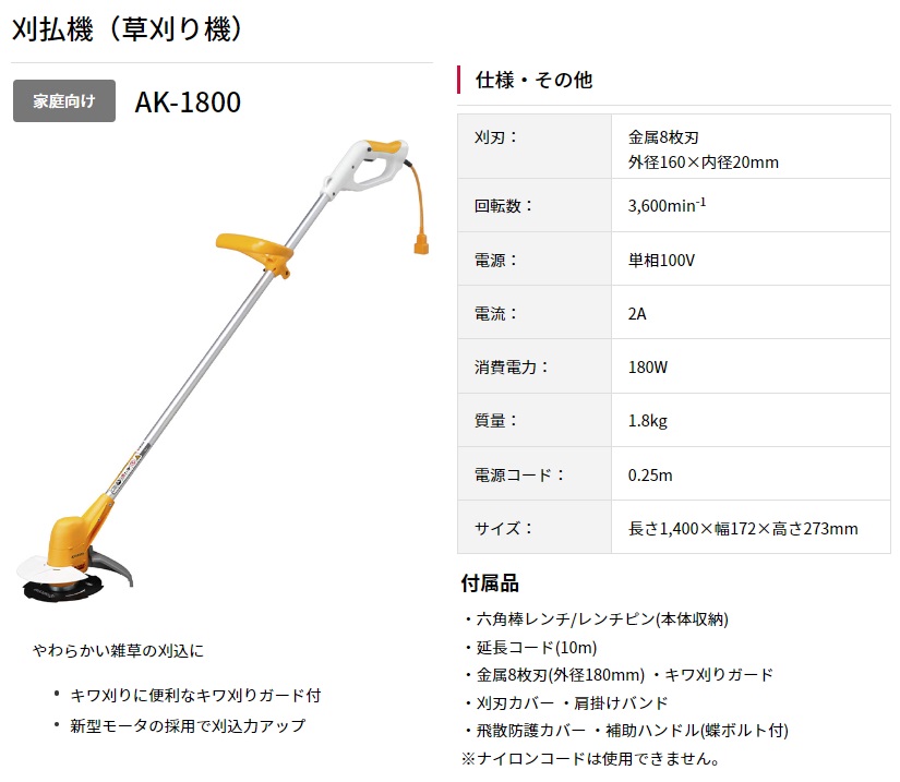 刈払機（草刈機）　AK-1800 Amazon | 京セラ(Kyocera) 旧リョービ 刈払機 草刈機 AK-1800