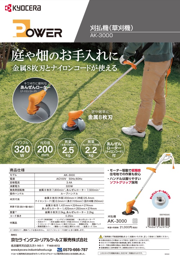 リョービ　草刈機　AK-3000 リョービ 京セラ／RYOBI(リョービ) 刈払機 AK-3000 音の静かな