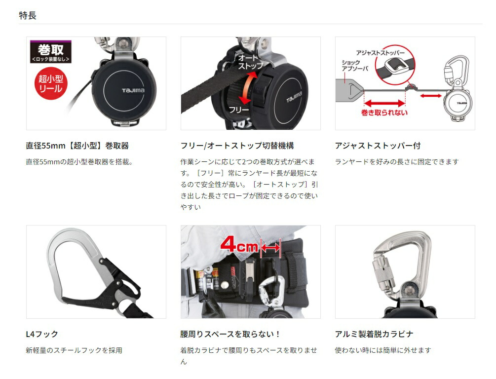 TAJIMA 着脱ハーネス150cm Tajima タジマ 着脱式胴ベルト用ランヤードKR150FA