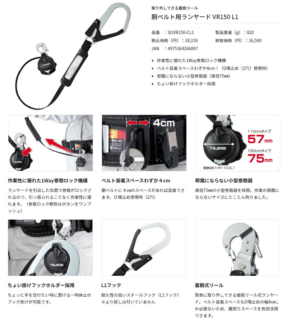 新規格 タジマ 胴ベルト用ランヤード VR150 L1 B1VR150-CL1 TJM 新規格 タジマ 胴ベルト用ランヤード VR150 L1 B1VR150-CL1 TJM