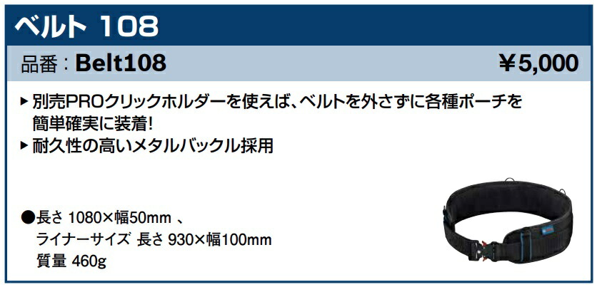 ボッシュ) 作業用ベルト108 Belt108 ベルトサイズ長さ1080x幅50mm 質量