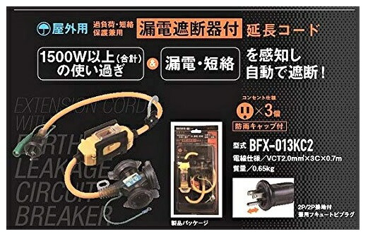 マキタ ハタヤ 過負荷・短絡保護兼用 漏電遮断器付延長コード