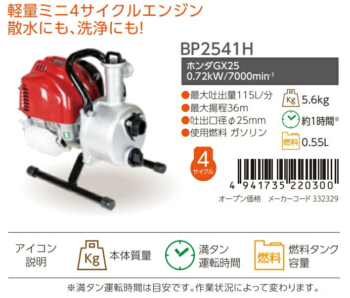 丸山4サイクルガソリンエンジンポンプBP254A 丸山製作所 エンジンポンプ BP2541H 366197 軽量ミニ4サイクルエンジン