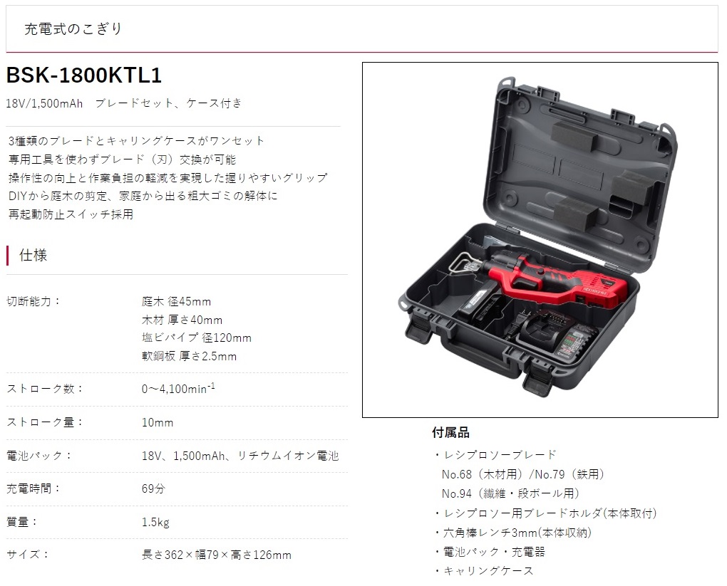 京セラ 充電式のこぎり BSK-1800KTL1 ブレードセット+ケース付 18V対応