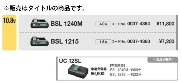 在庫 HiKOKI 4.0Ahリチウムイオン電池 BSL1240M 10.8V 0037-4364 正規