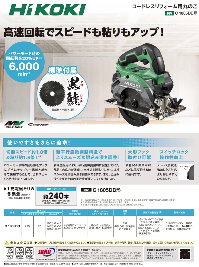 HiKOKI（ハイコーキ） コードレスリフォーム用丸のこ C1805DB(NN)+