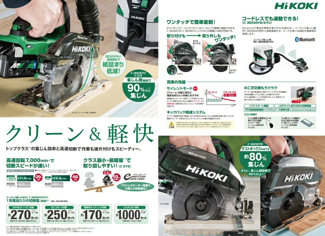 HiKOKI コードレス集じん丸のこ C3605DYB(NN) 本体のみ クリーン HiKOKI コードレス集じん丸のこ C3605DYB(NN) 本体のみ クリーン