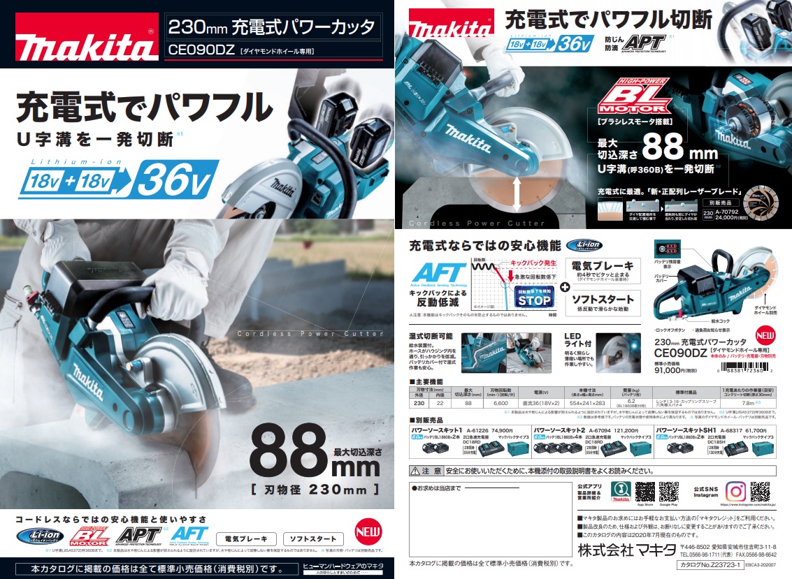 最高品質の ﾏｷﾀ 製品 230ﾐﾘ充電式ｶｯﾀ :CE090DZ JPA R03∴makita fucoa.cl