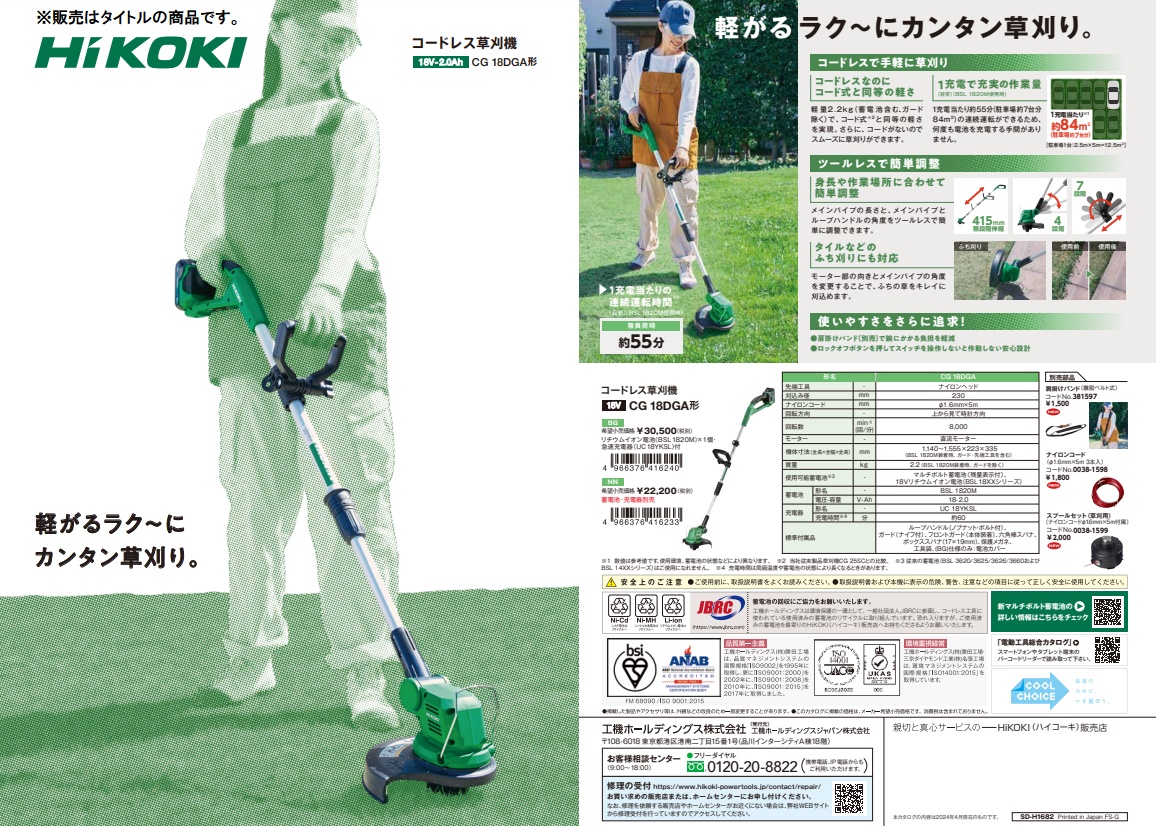 HiKOKI(ハイコーキ) HiKOKI CG18DGA(NN) 18Vコードレス草刈機 本体 HiKOKI(ハイコーキ) HiKOKI CG18DGA(NN) 18Vコードレス草刈機 本体